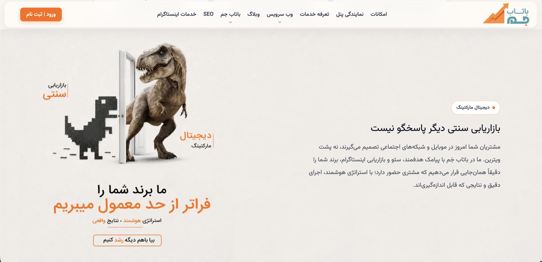 وب‌سایت باتاب‌جم: خدمات دیجیتال مارکتینگ