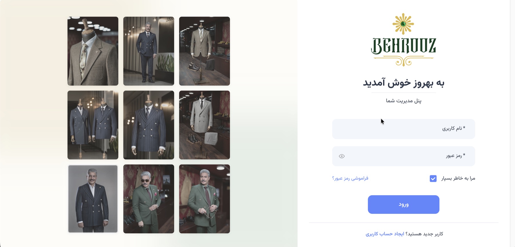 صفحه‌ی ورود پنل مدیریت بهروز