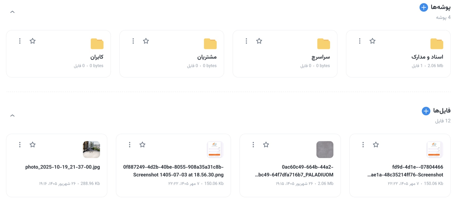 مدیریت هوشمند فایل‌ها